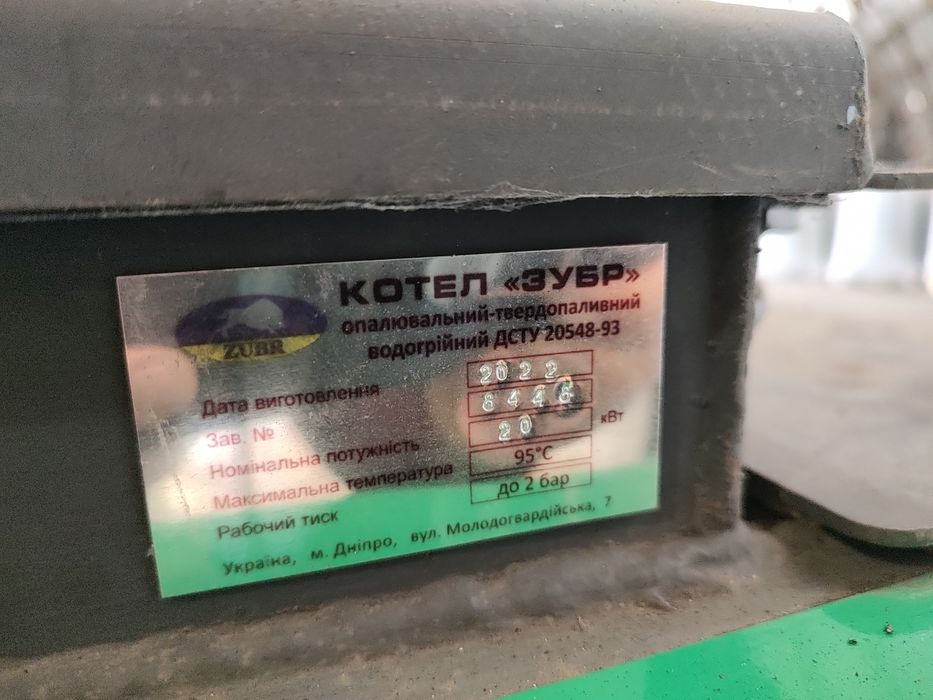 Котел Зубр Міні шахтний