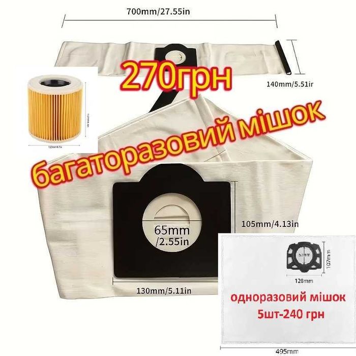 Мішок одноразовий, багаторазовий, фільтр для пилососа Karcher WD3,WD2+