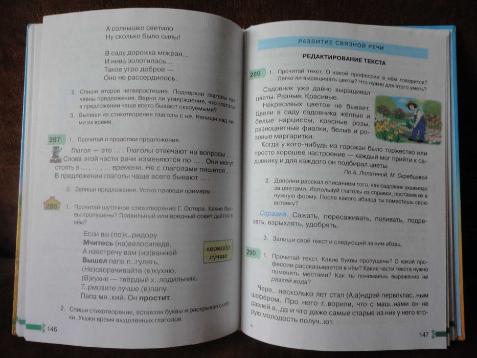 Учебник 3 класс. Русский язык RUS Рудяков, Челышева