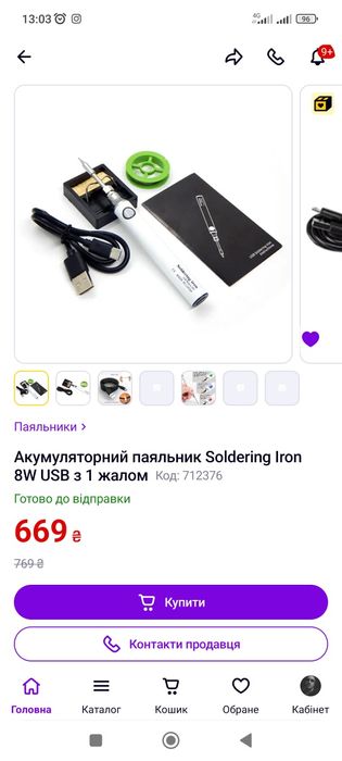 Продам паяльник в сборе