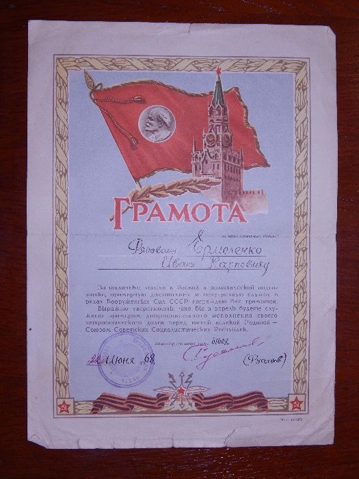 Грамота за успехи в боевой и полит.подготовке СССР 1968 год.