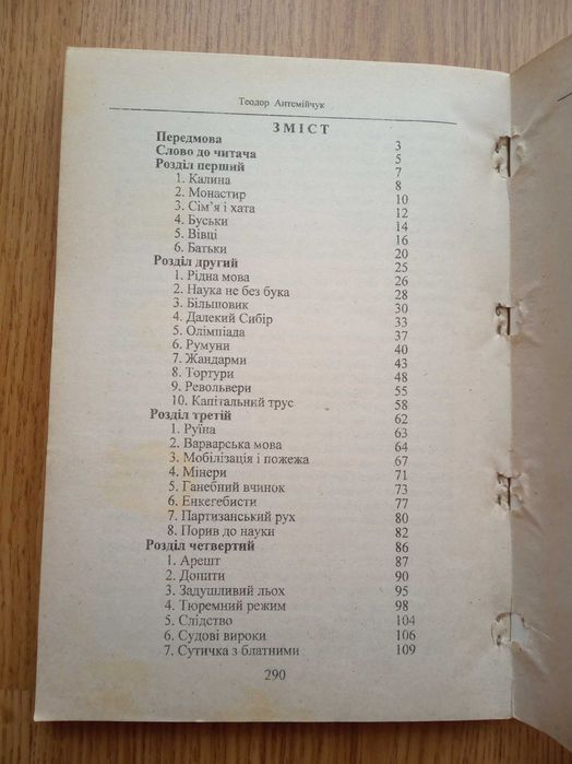 Антемійчук. Норильські табори. Табірник Е-058 (Спогади)