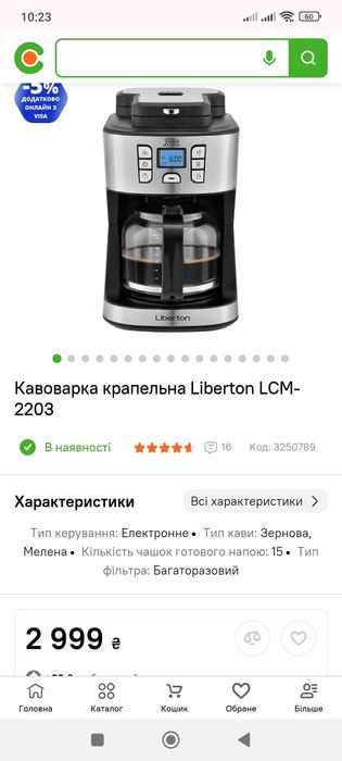 Кофеварка капельная Лучшая