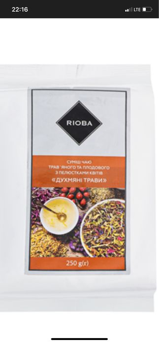 Чай RIOBA 250 грам