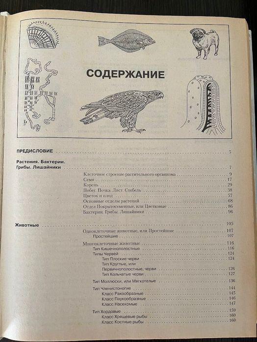 Биология. Универсальное учебное пособие.
