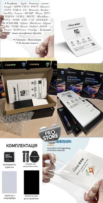 Захисна Гідрогелева плівка на смартфон . Гидрогель защитная плёнка