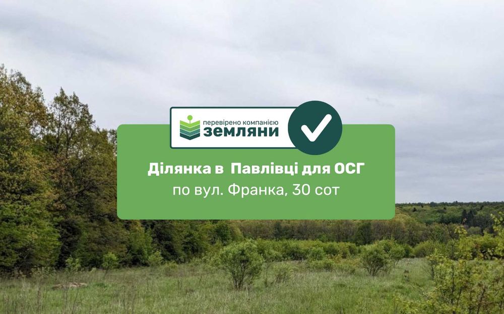 Продається земельна ділянка в Павлівці, урочище Синичино, 30 сот  (1)