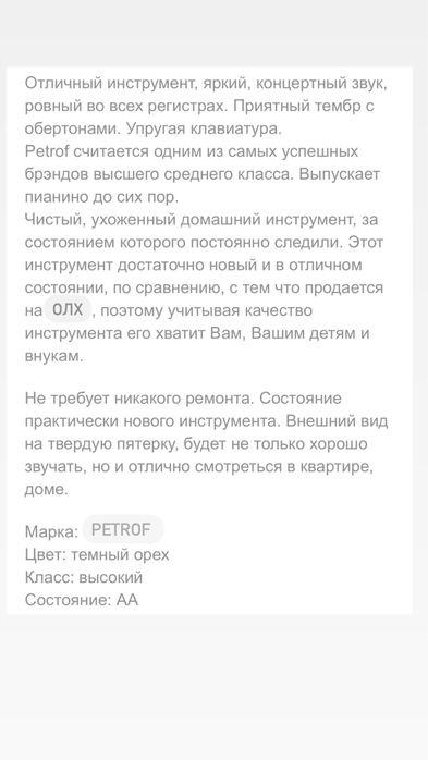 ВНИМАНИЕ! 1555 у.е /Продам профессиональное пианино/практически новое!