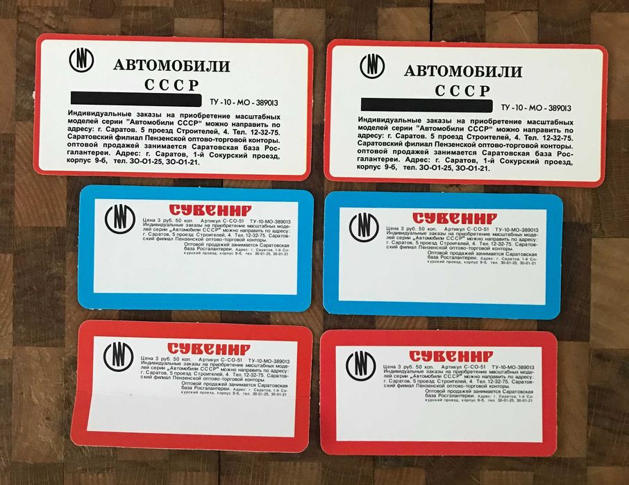 Волга/Ваз/Москвич вкладыши коробок NOVOEXPORT модель 1:43