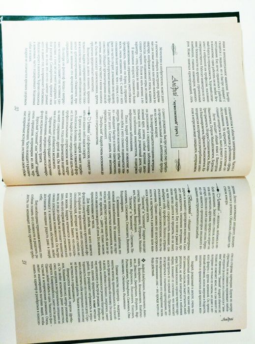 Полная энциклопедия мужских имен. Б. Ю. Хигир