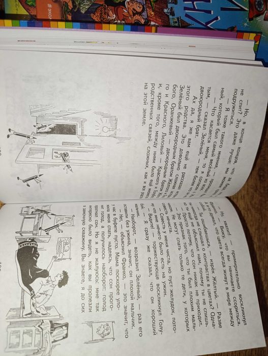 Эксмодетство 3к вместе сказки Родари Чиполлино Путешествие стрелы