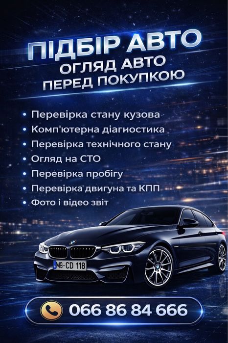 АВТОПОДБОР / АВТОЭКСПЕРТ / ОСМОТР Автомобиля / Помощь при Покупке