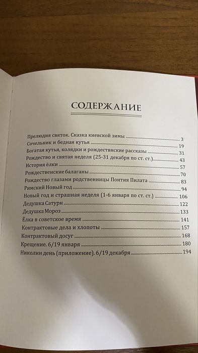 Анатолий Макаров - Рождество и Новый год в старом Киеве