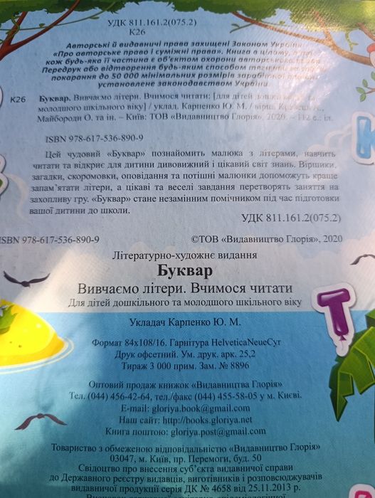 Книга дитяча  Буквар