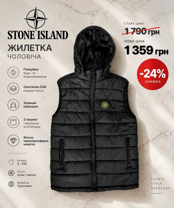 Жилетка чоловіча Stone Island чорна - АКЦІЯ!