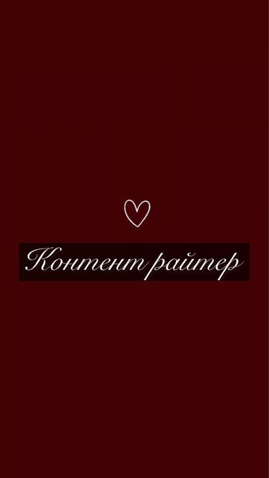 Контент райтер, копірайтер