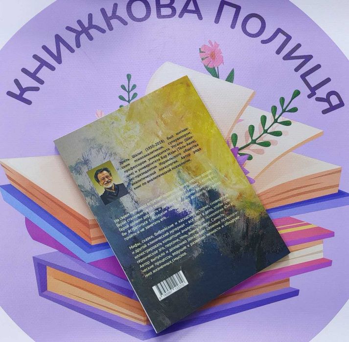 Враг, калека и нищий: тени на пути героя Шалит Эрель