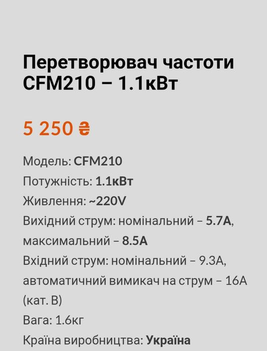 Перетворювач частоти,преобразователь CFM210
