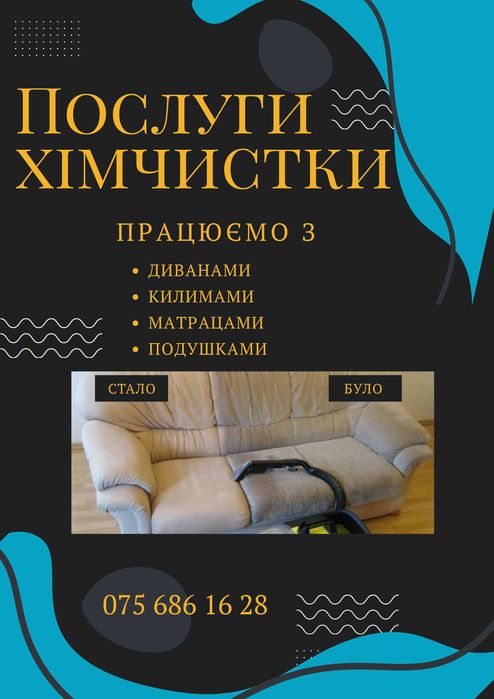 Хімчистка мʼяких меблів у Житомир