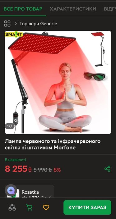 Лампа з червоним та інфрочервоним випромінюванням
