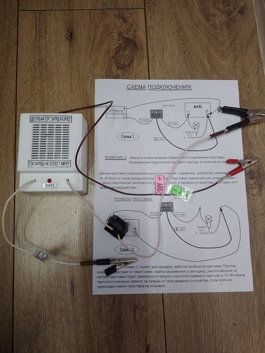 Десульфатирующее устройство  (приставка) "КАЧЕЛИ", (ЗАРЯД-РАЗРЯД).