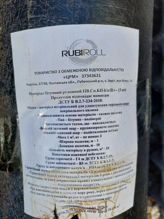 Євроруберойд верхній шар