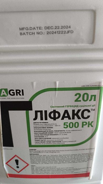 Гліфакс 500 РК, глифосат