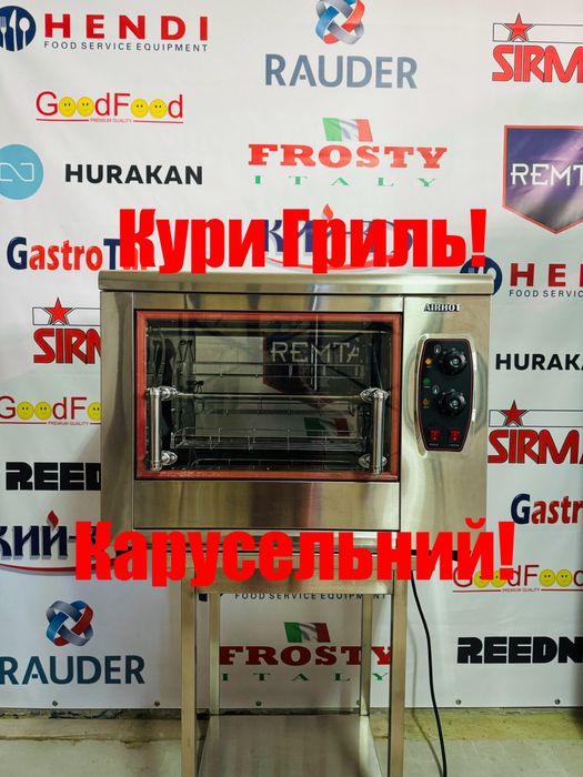 Гриль Для Курей Airhot Карусельний На 8 Кур!
