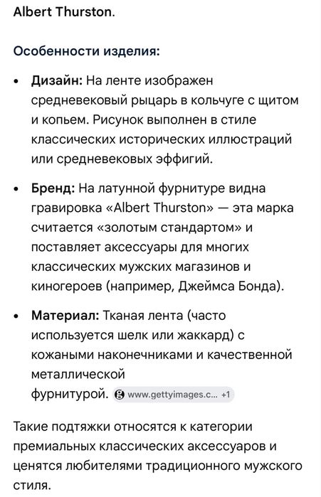 Albert Thurston Англія , підтяжки шовк, шкіра
