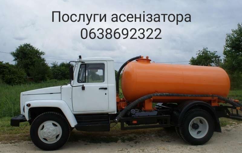 НЕ ДОРОГО Викачка ям,канализации,септиков,услуги ассенизатора