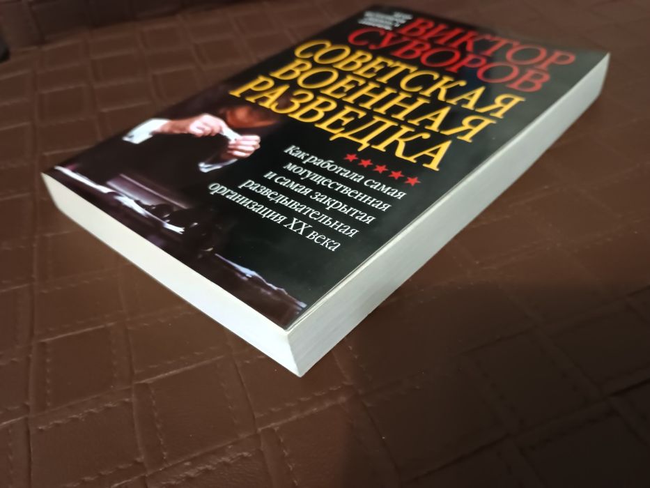 Віктор Суворов. Збірка книг