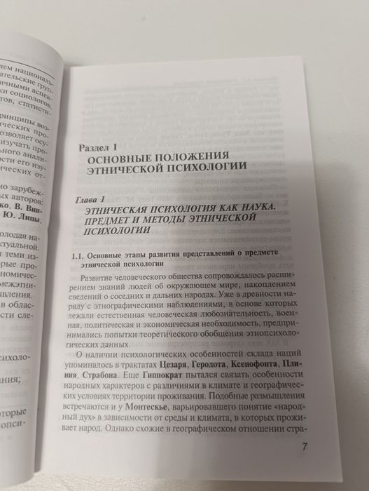 Этническая психология Баронина