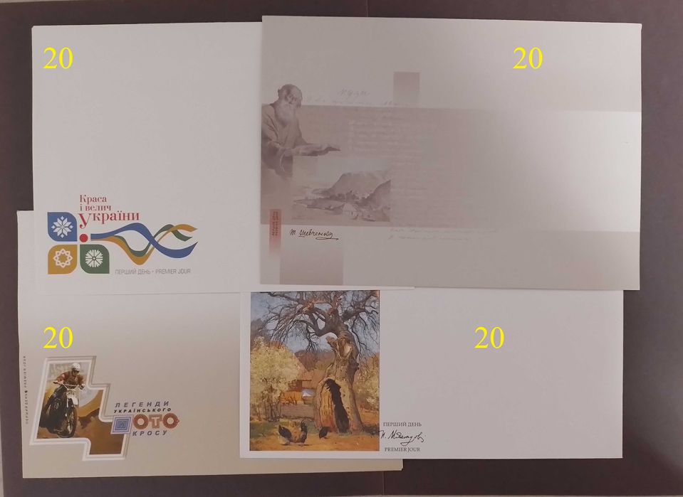 Чисті КПД конверти першого дня 2015-2022, всі по 10-15-20 грн