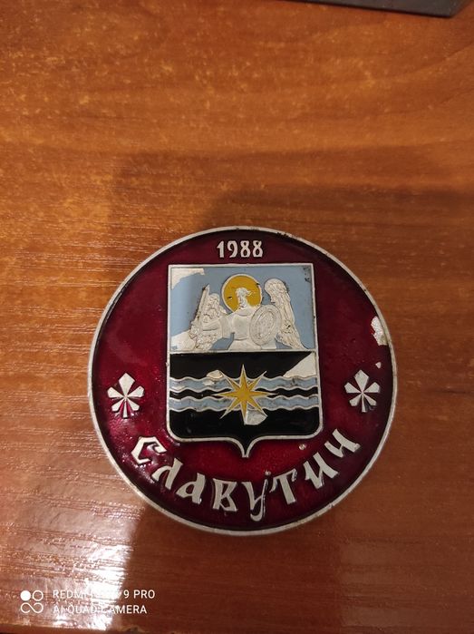 Медаль Славутич 1988г