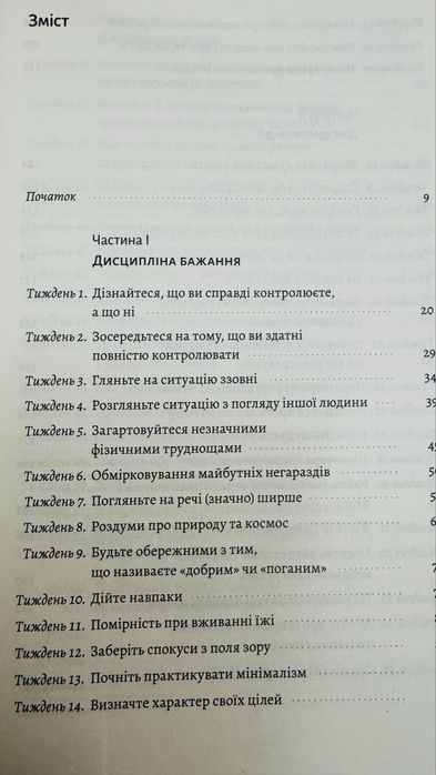 Нові стоіки 52 уроки для наповненого життя