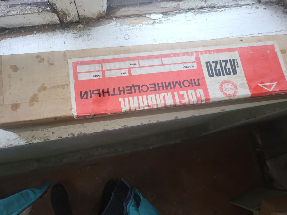 Светильник люминесцентный Л2120 СССР