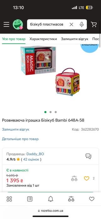 Розвиваюча іграшка Бізікуб Bambi 648A-58