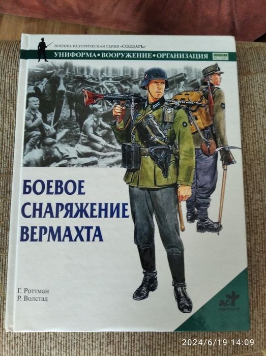 Униформа вермахта и СССР [редкие книги]