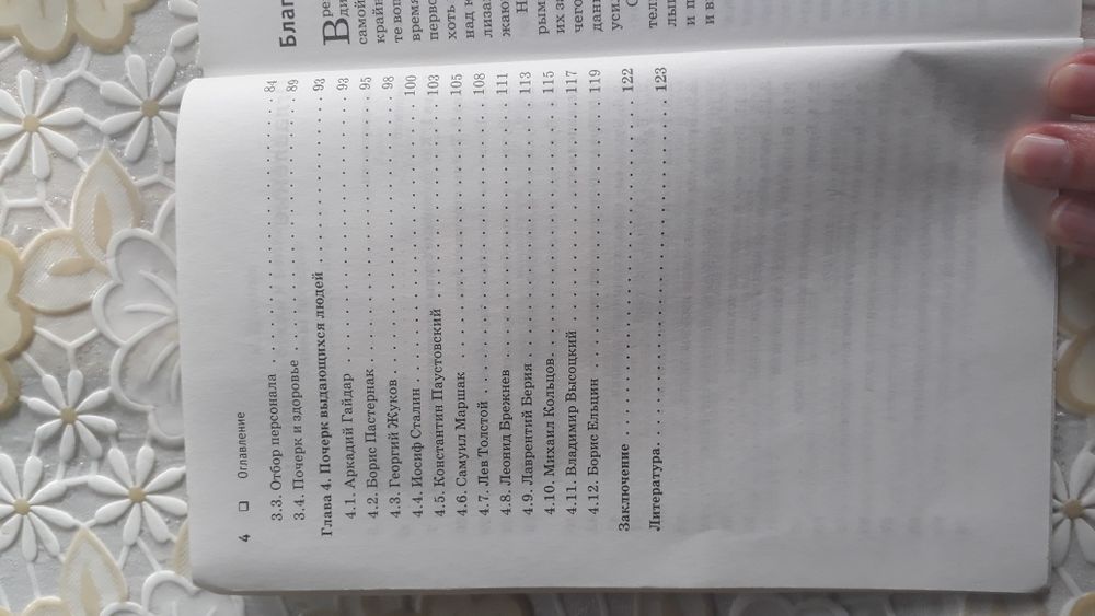 Тайны почерка И.Щеглов