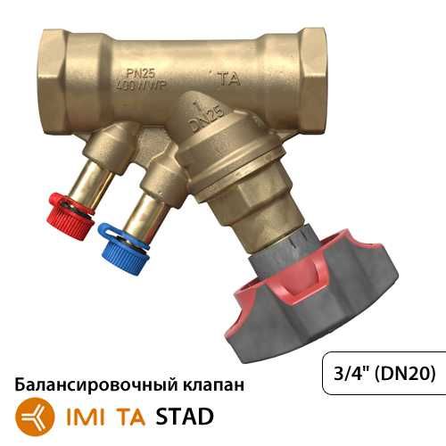 Клапан балансировочный ручной IMI TA STAD Dn20 G3/4" Kvs 5.39