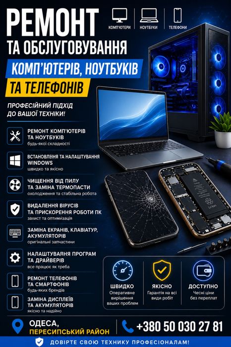 Ремонт и обслуживание