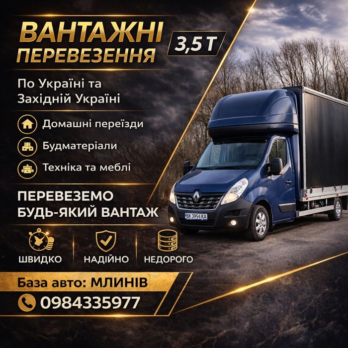 Вантажне таксі до 3,5 тон