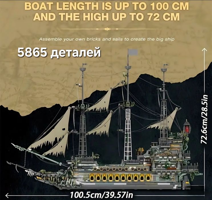 Конструктор пиратский корабль Летучий голландец 5865 дет.