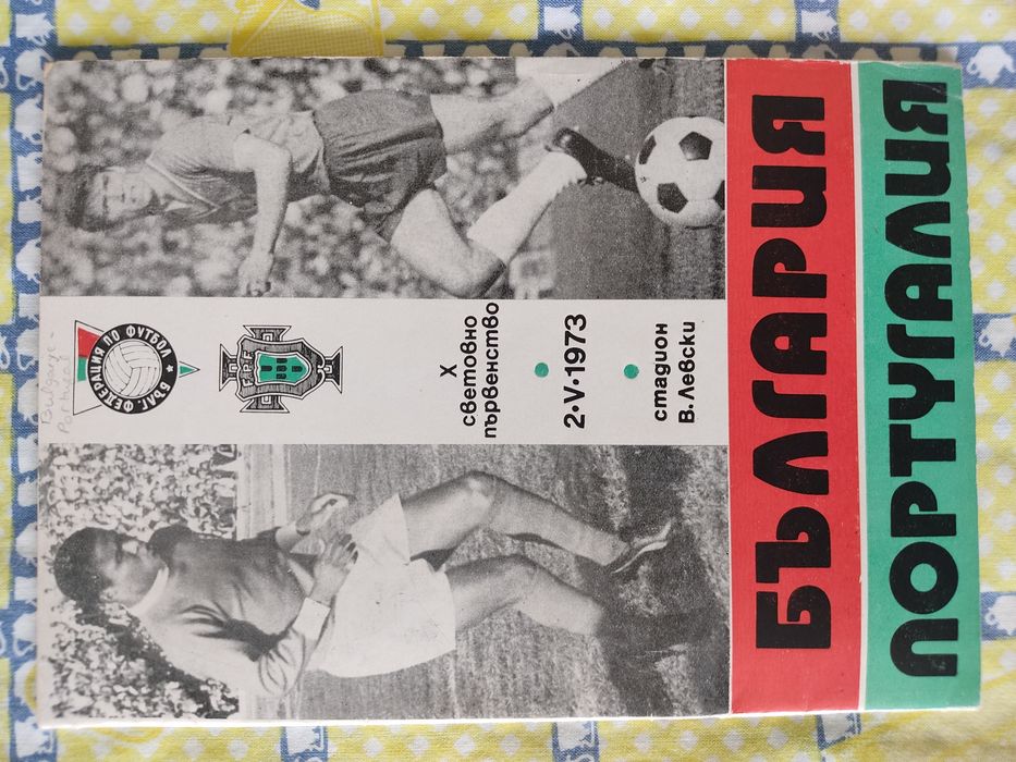 Programa Bulgária Portugal 1973