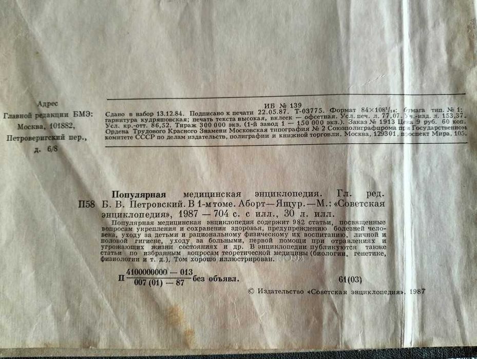 Популярна медична енциклопедія