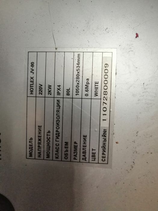 Водонагреватель-бойлер.