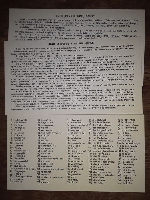 Лото "Вгадай квітку". Розвиваюча гра для дітей. Обмін.