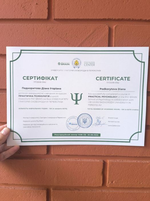 Психолог БЕЗкоштовно