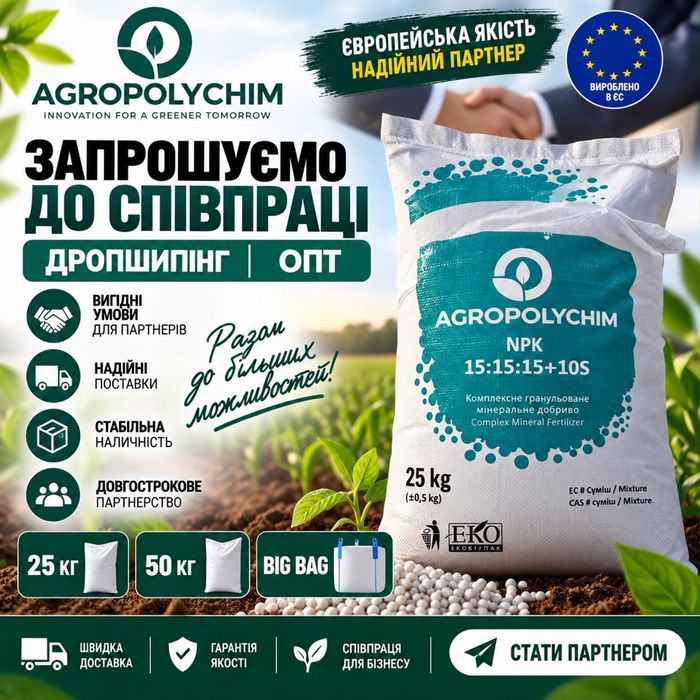 Нітроамофоска NPK 15 15 15+10S Agropolychim Болгарія