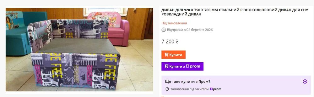 Дитячий розкладний диван (крісло-ліжко) 190 см на 70 см 3600 грн